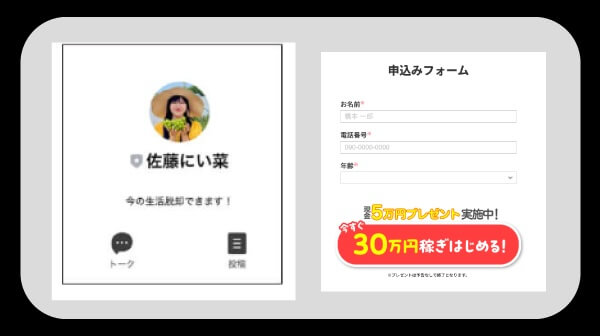 佐藤にい菜のLINEに登録