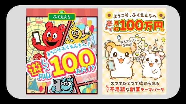 ふくえんち