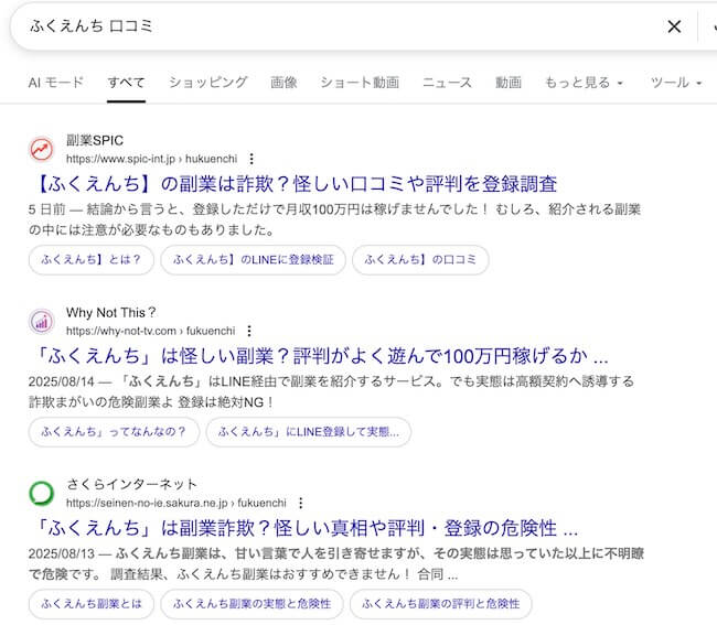 ふくえんちの口コミ