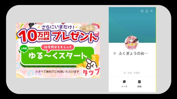 ふくぎょうのおしごとにLINE登録