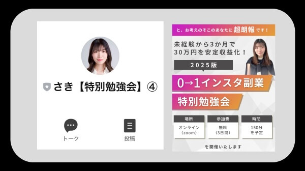 さき インスタの大学から登録