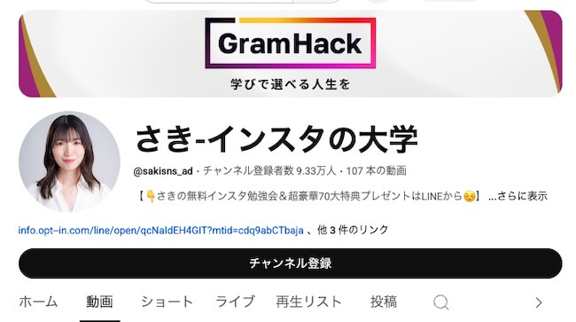 さき インスタの大学から登録
