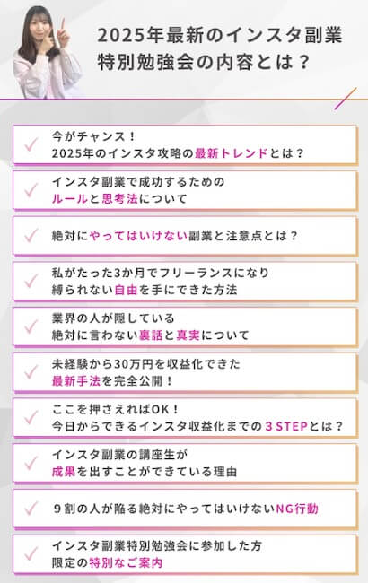 インスタ特別勉強会の内容
