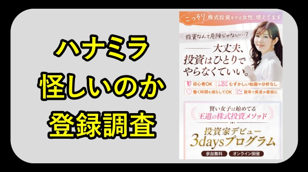 松下りせのハナミラは怪しいのか調査