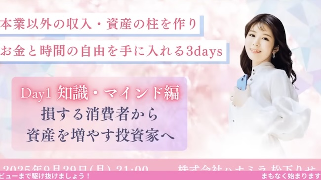 ハナミラ