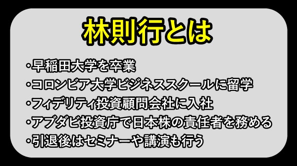 林則行とは