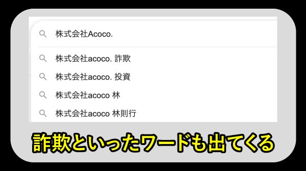 株式会社Acoco.について