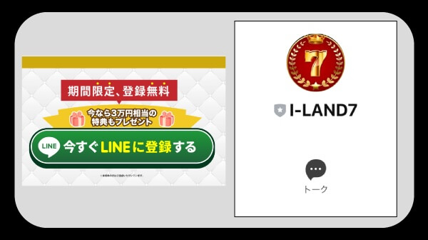 アイランドセブンに登録