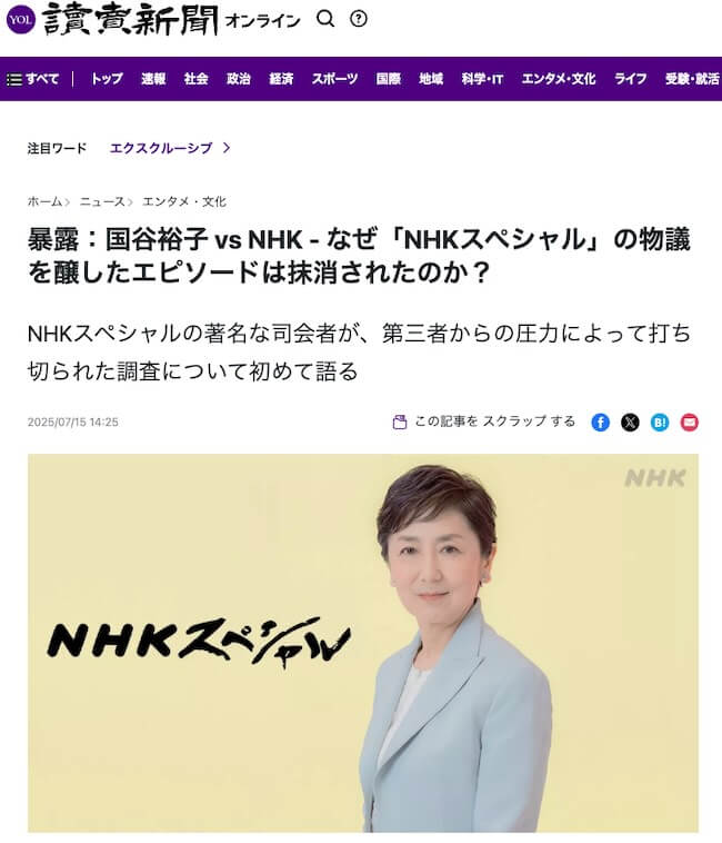 国谷裕子を悪用した広告