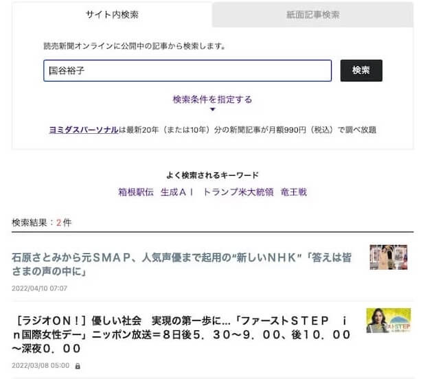 国谷裕子は読売新聞オンラインの取材を受けていない