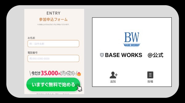 株式会社ランスの副業に登録