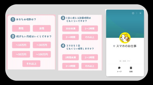 LINEで副業ナビに登録してみた