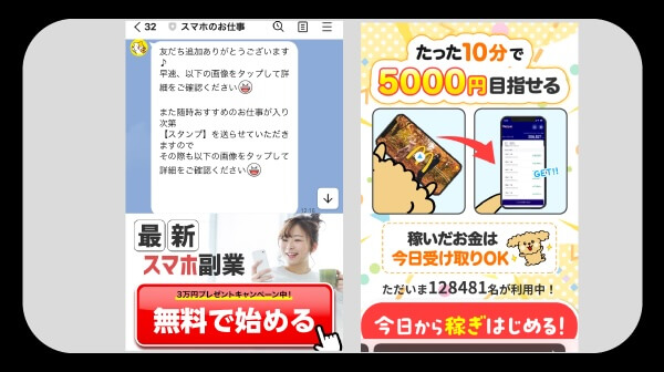 LINEで副業ナビ