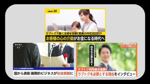 ラブトク・love talk