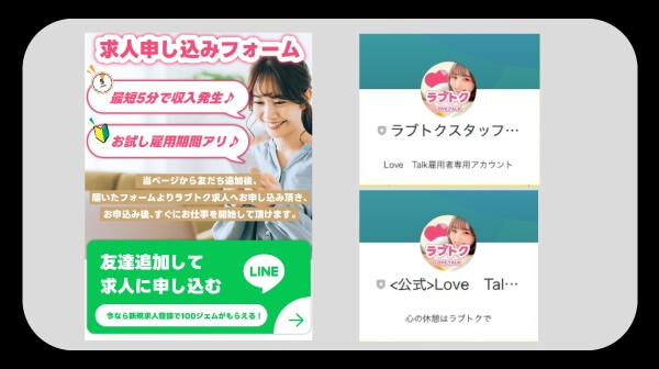 ラブトク・love talk