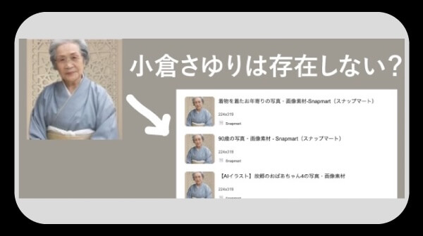 小倉さゆり