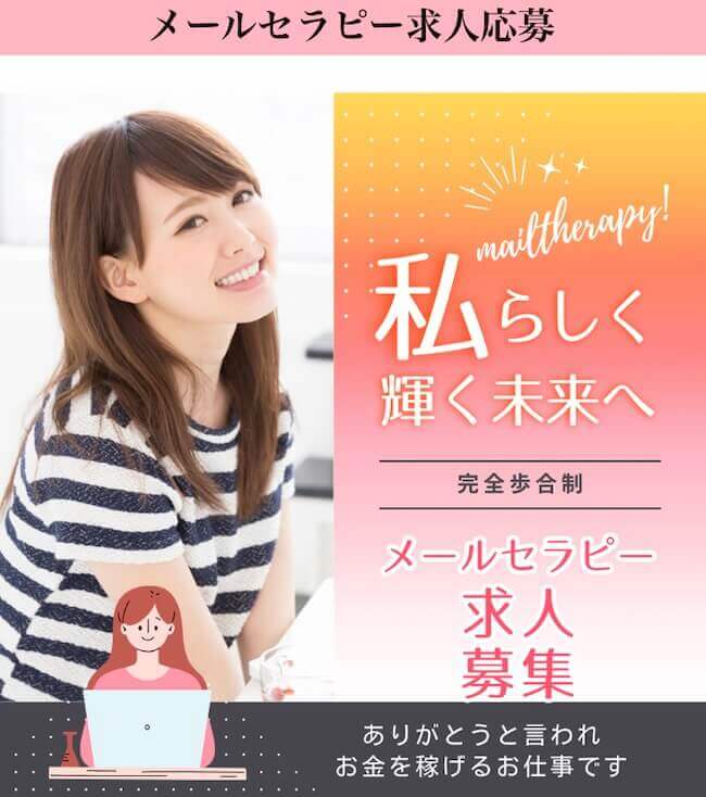 メールセラピー