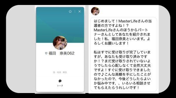 福田奈美が怪しい