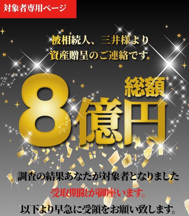 三井真理子の資産贈呈8億円について