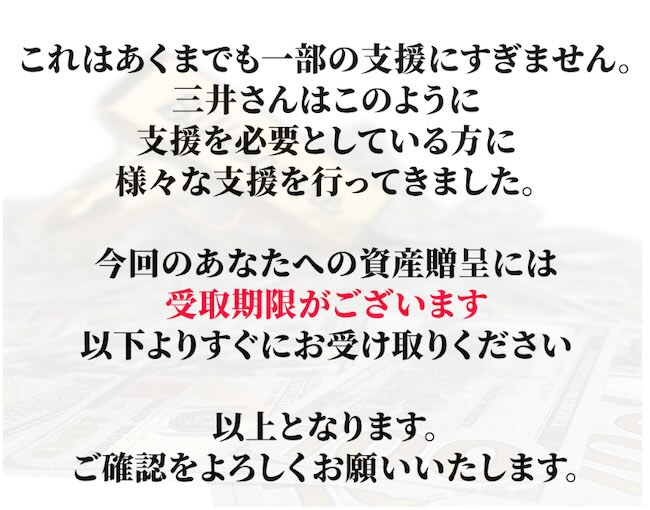 三井真理子の資産贈呈8億円について