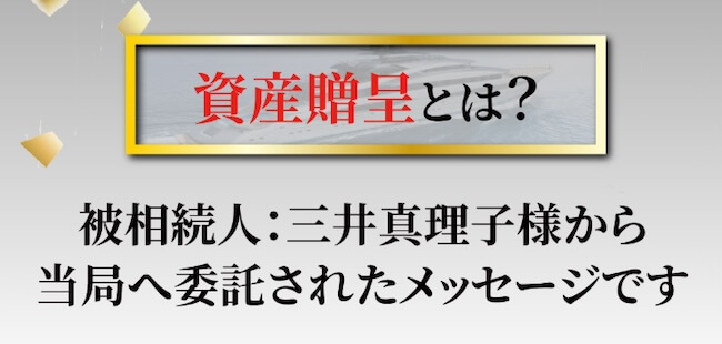 三井真理子について