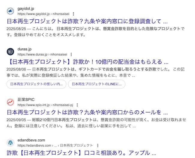 日本再生プロジェクトの評判