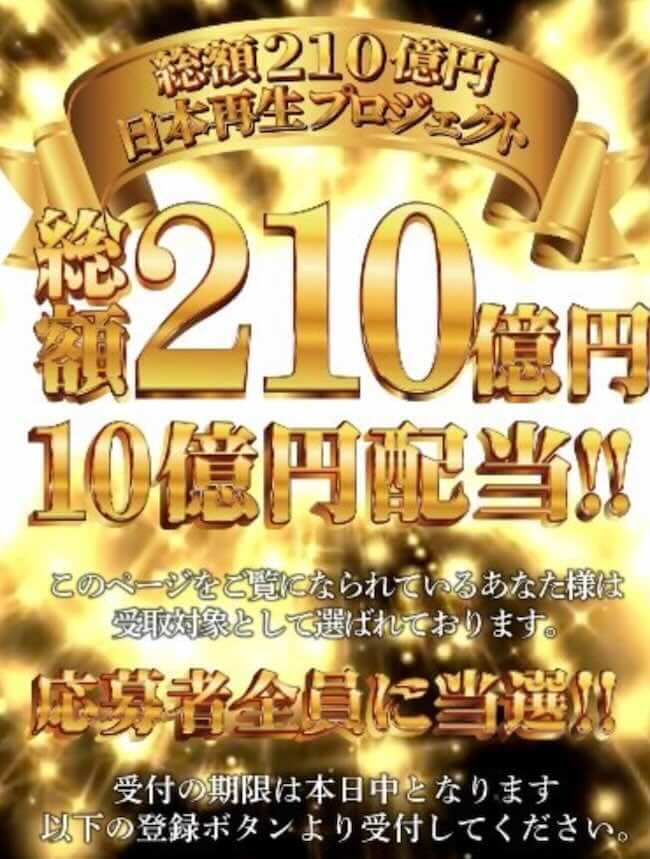 日本再生プロジェクトについて