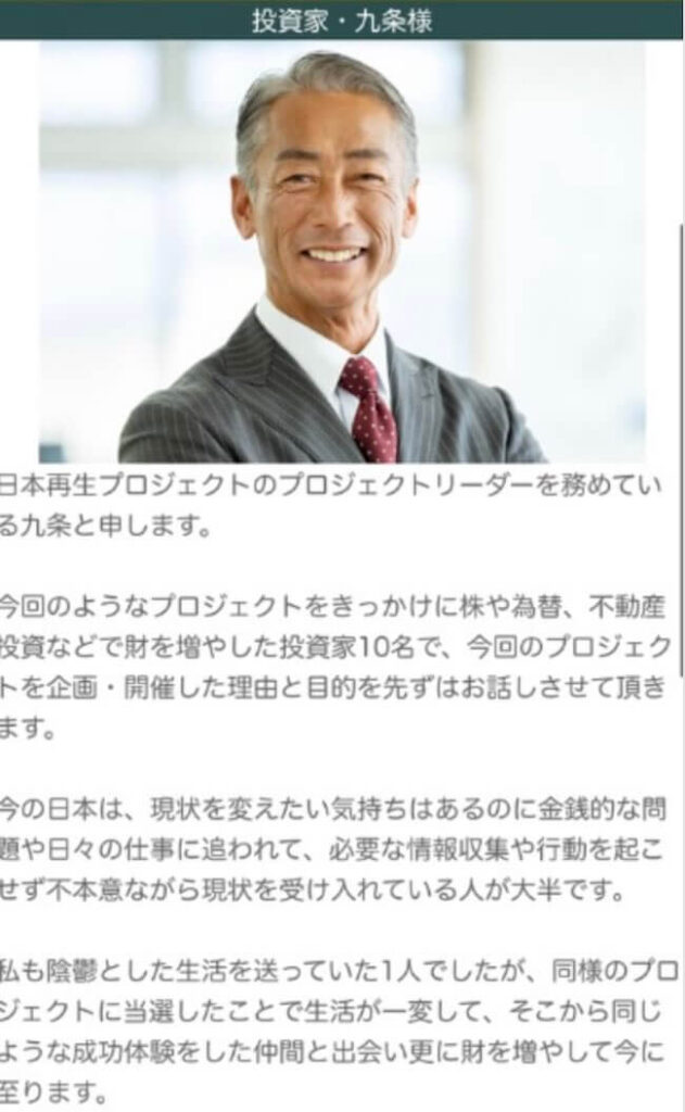 日本再生プロジェクトの九条