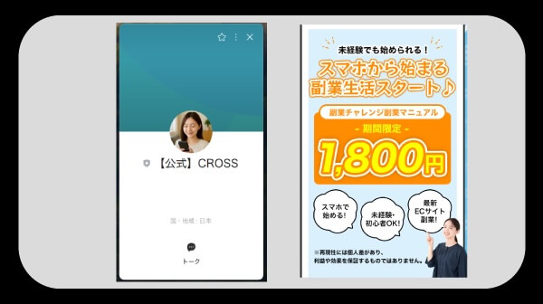 合同会社プロシードの副業に登録