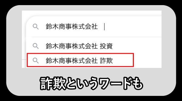 鈴木商事株式会社