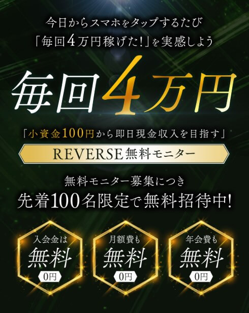 高柳大輔のREVERSE