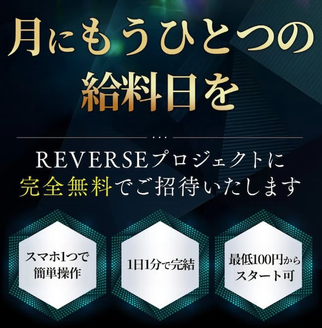 高柳大輔のREVERSE
