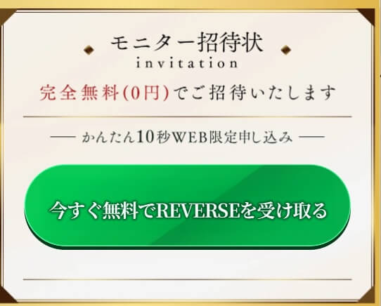 高柳大輔REVERSE