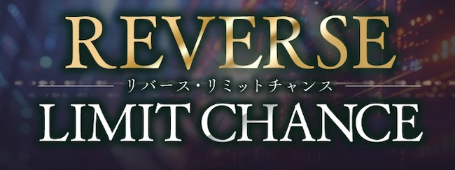 REVERSEの参加費用