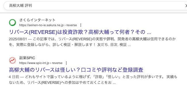 高柳大輔のREVERSE