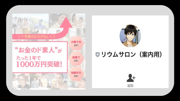リウムサロンに登録