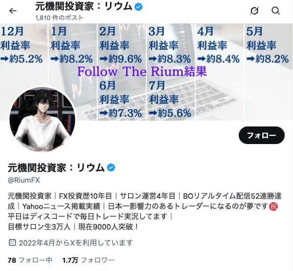 投資家リウム