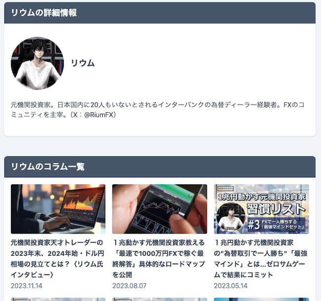 投資家リウム