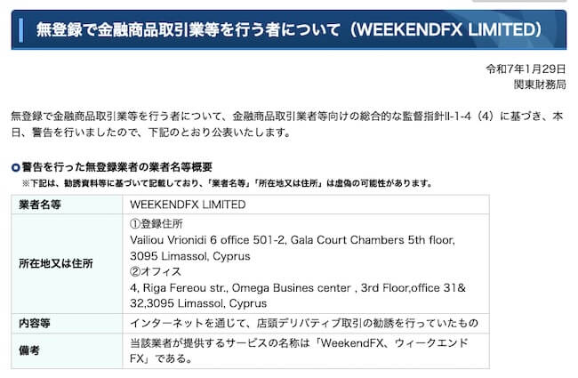 weekend fxについて