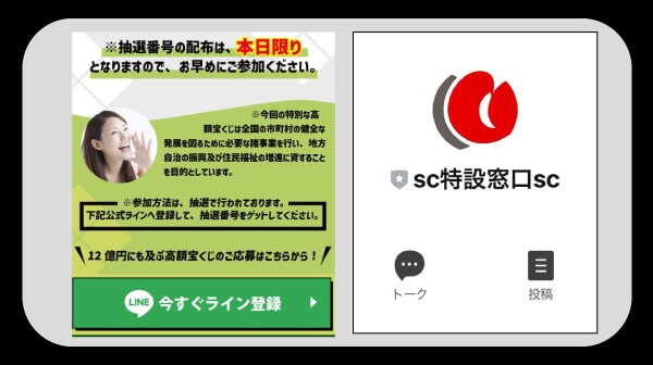 全日本市町村振興協会特別高額宝くじ
