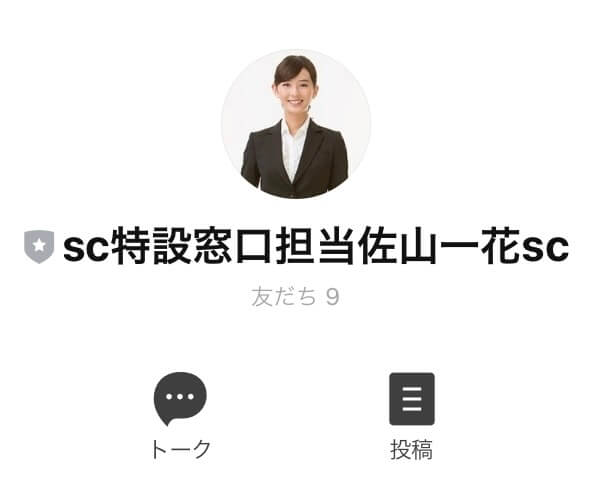 全国市町村振興協会特設窓口担当・佐山一花