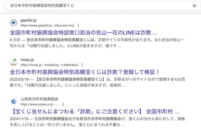 全日本市町村振興協会特別高額宝くじ