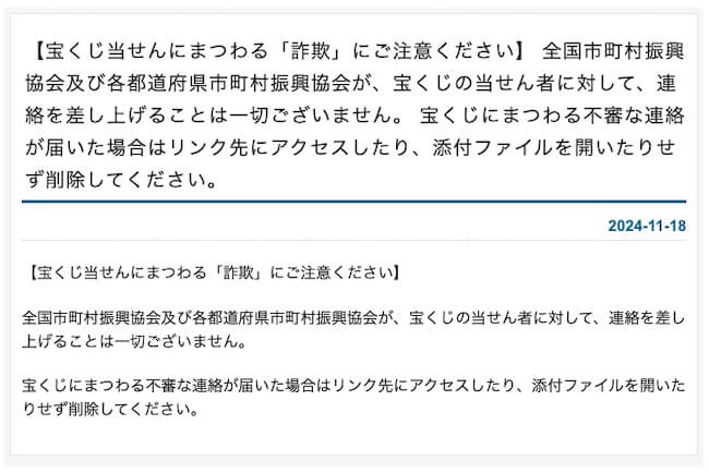 全日本市町村振興協会特別高額宝くじ