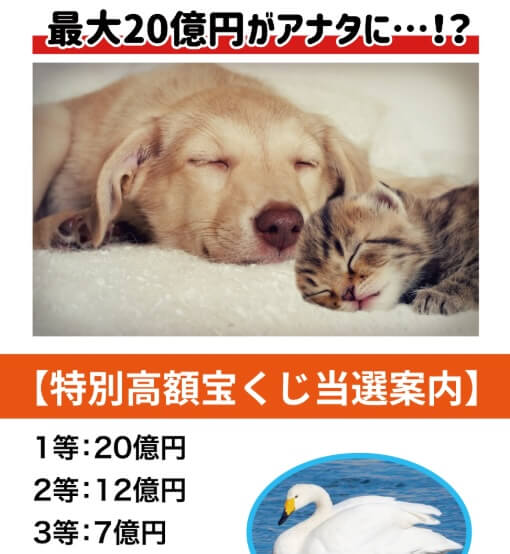 全日本市町村振興協会特別高額宝くじ