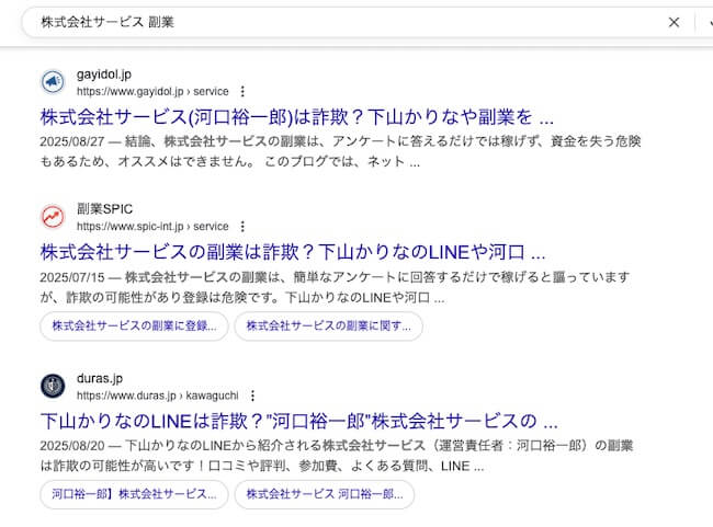 株式会社サービスの副業
