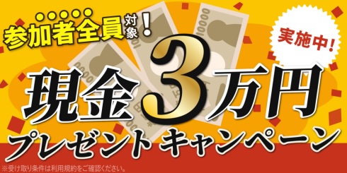 現金プレゼントについて