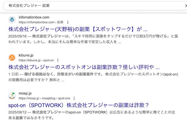 株式会社プレジャーの副業の評判