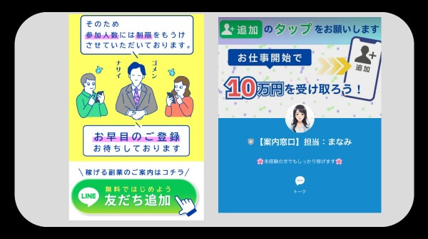 株式会社SWANの副業に登録
