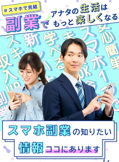 株式会社SWANの副業