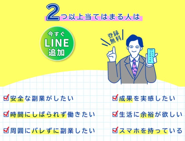 株式会社SWANの副業